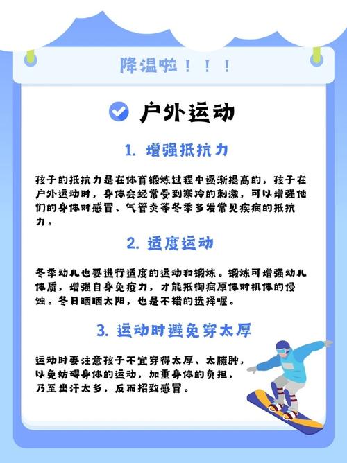 冬季生活小常识 - 冬季生活小常识100条简短  第5张