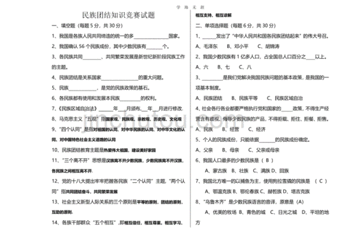 民族团结常识 - 民族团结有关基本知识汇总  第4张