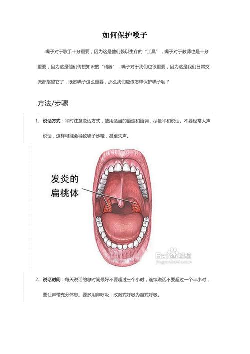 发声常识与嗓音保健（发声常识与嗓音保健有关吗）  第7张