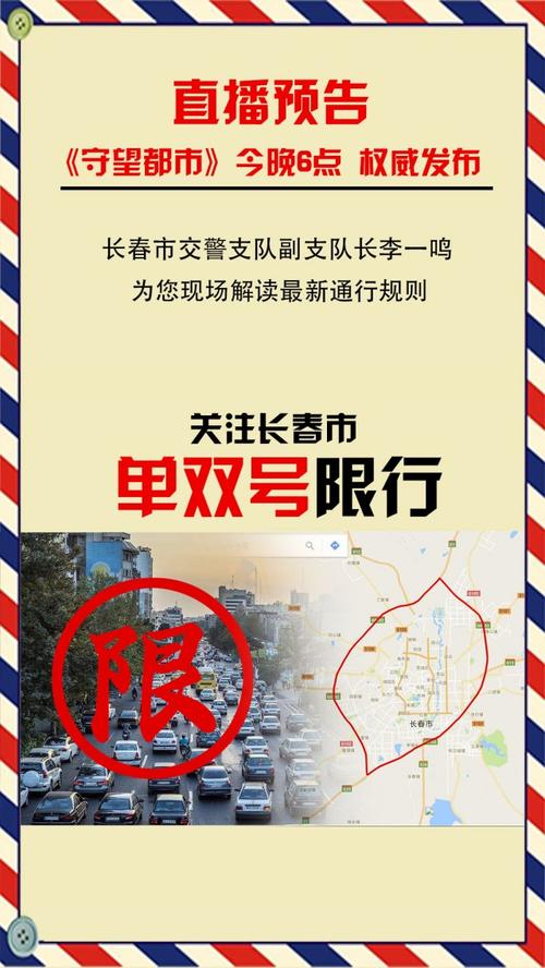 长春私家车让出行吗，私家车让进长春吗  第7张