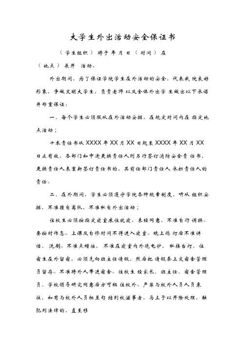 怎么没注意安全出行（没有注意安全）  第5张