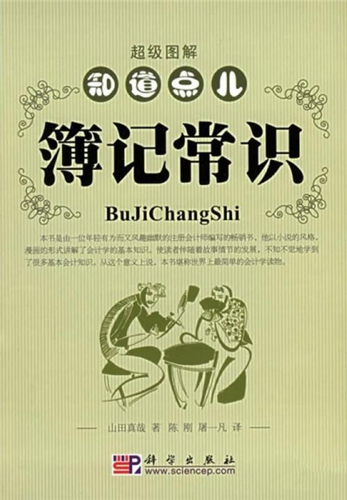 知道点儿簿记常识，知道点儿簿记常识怎么写  第4张