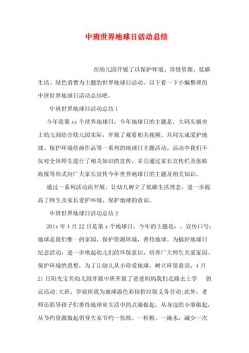 珍爱地球低碳出行主题班会（珍爱地球低碳环保手抄报）  第2张