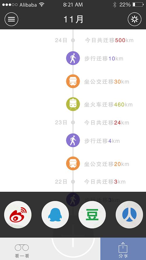 怎样统计出行记录 - 统计出行路线的app  第7张