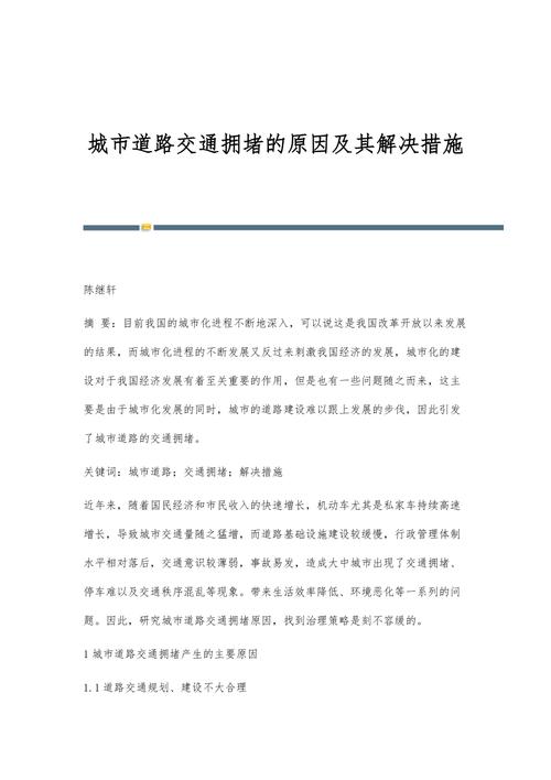 怎么让百姓出行更顺畅点 - 老百姓出行不方便,怎么求助  第3张