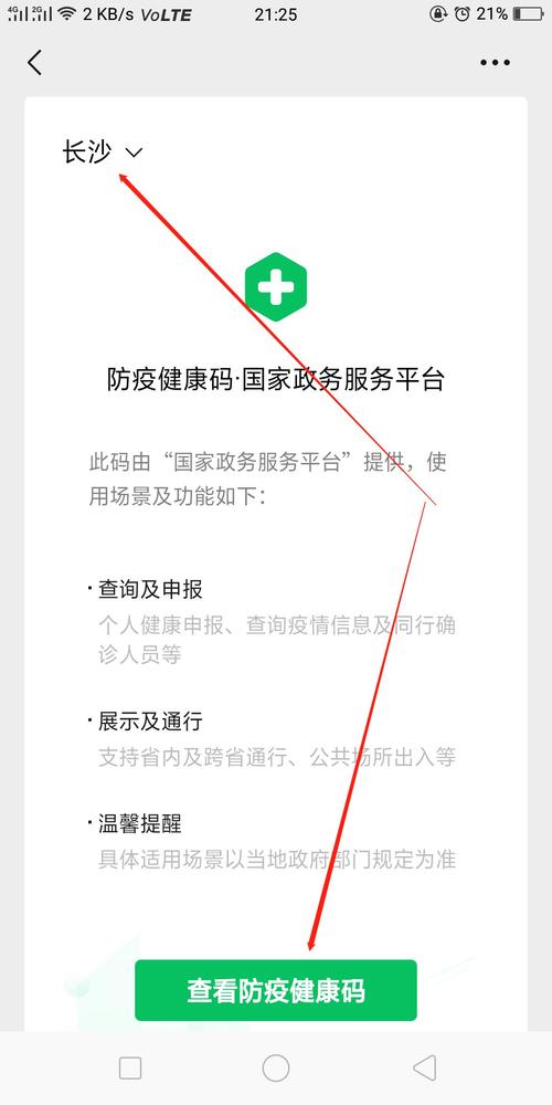 怎么申请健康码出行申报，怎样申请健康码和出行码  第2张