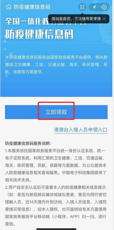 怎么申请健康码出行申报，怎样申请健康码和出行码  第5张