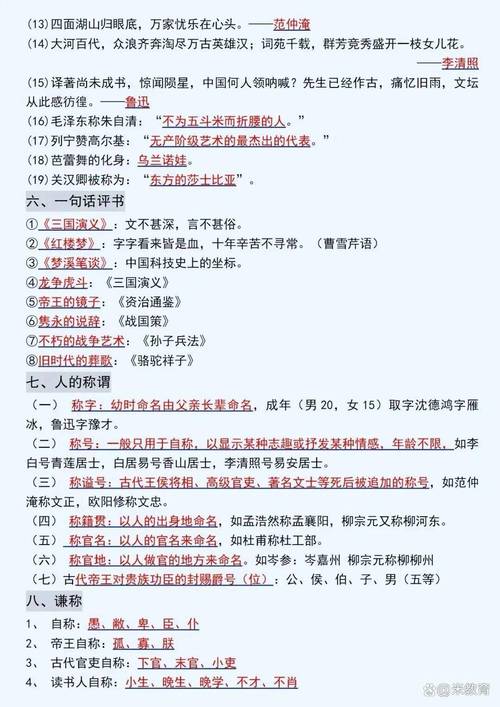 中国古典文化常识（中国古代文化常识在线阅读）  第4张