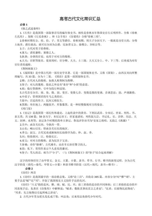 中国古典文化常识（中国古代文化常识在线阅读）  第8张