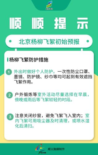 怎么防止飞絮出行，怎么防止飞絮出行发生  第5张