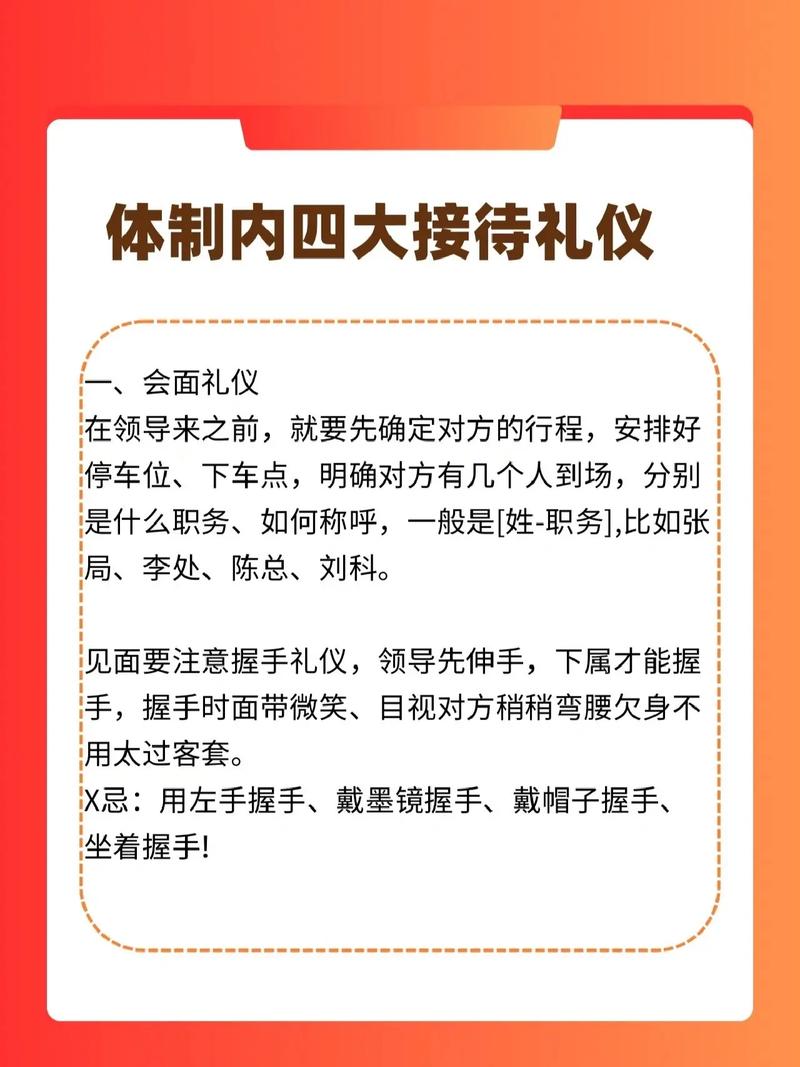 学校接待礼仪常识 - 学校礼仪接待工作内容  第2张