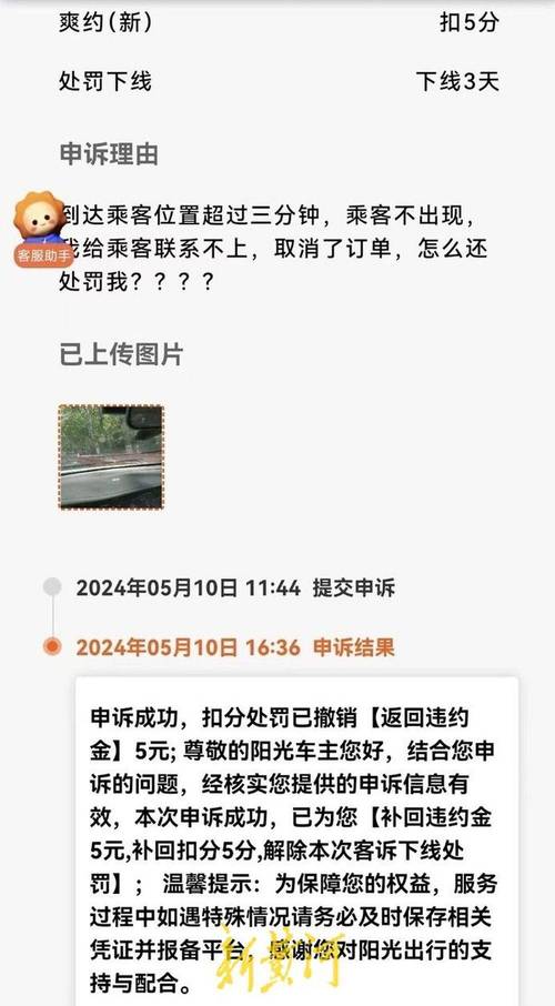 怎么投诉阳光出行队长 - 12315投诉阳光出行  第2张