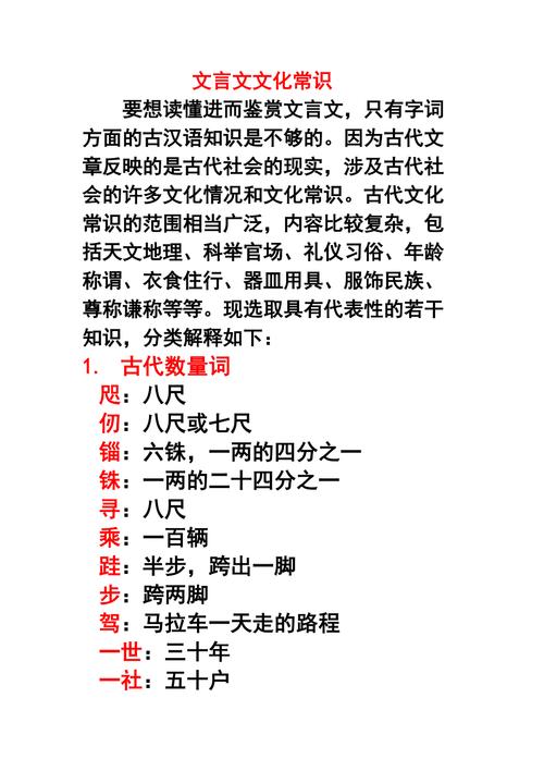 文言常识是什么（文言常识什么意思）  第4张