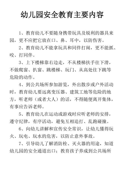 中班安全小常识 - 中班安全小常识紧急电话  第5张