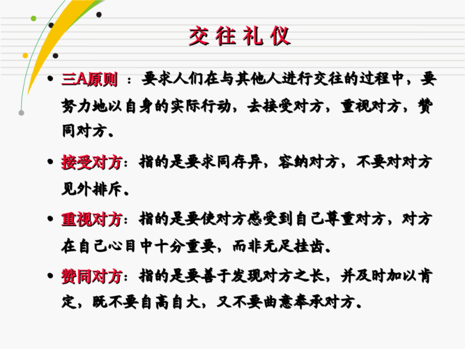 必须懂得的社交常识，社交要点  第1张