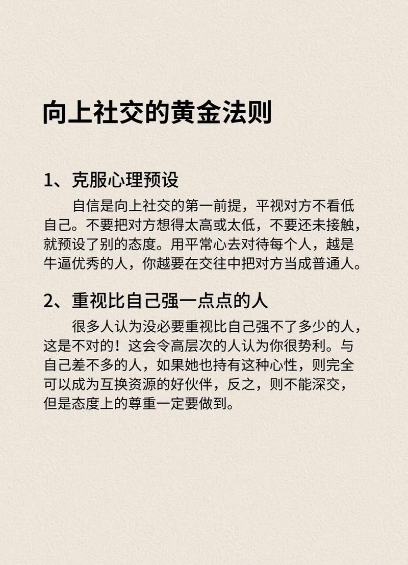 必须懂得的社交常识，社交要点  第2张