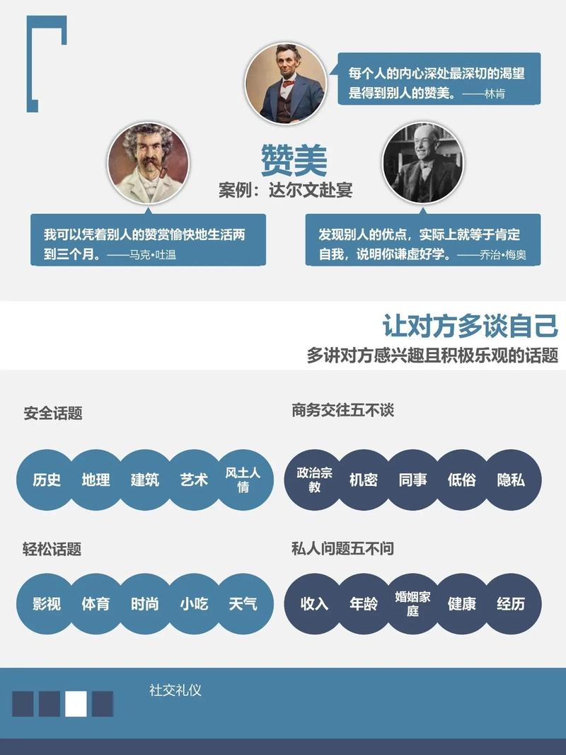 必须懂得的社交常识，社交要点  第5张