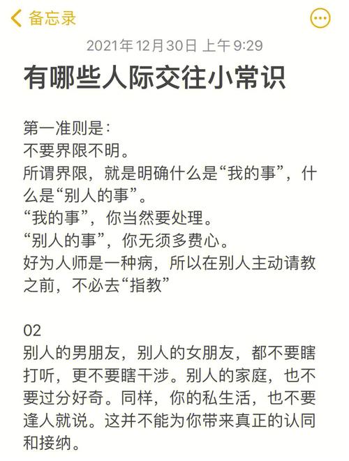 必须懂得的社交常识，社交要点  第4张