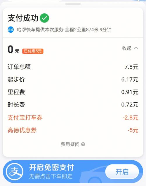 怎么打开每天出行（每天出车明细表）  第4张