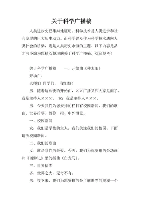 校园生活小常识广播稿（校园生活小常识广播稿400）  第6张