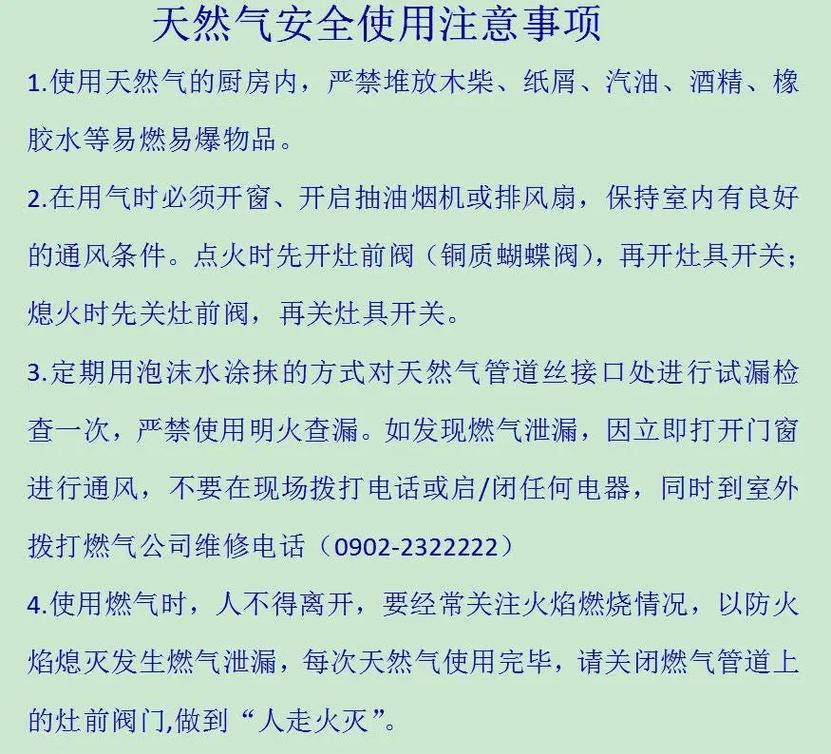 安全用气常识和注意事项，安全用气口诀  第1张