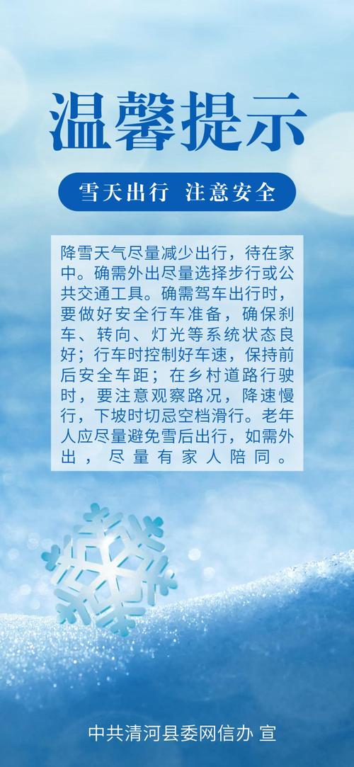 怎么在雪天出行英文翻译，在雪天 英文  第1张