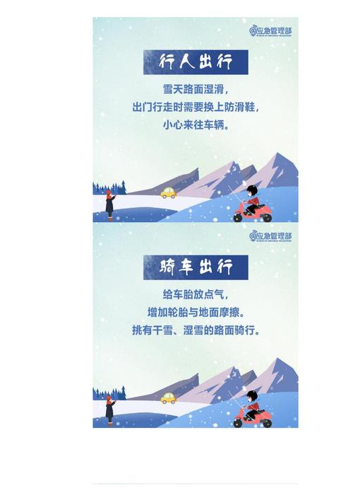 怎么在雪天出行英文翻译，在雪天 英文  第2张