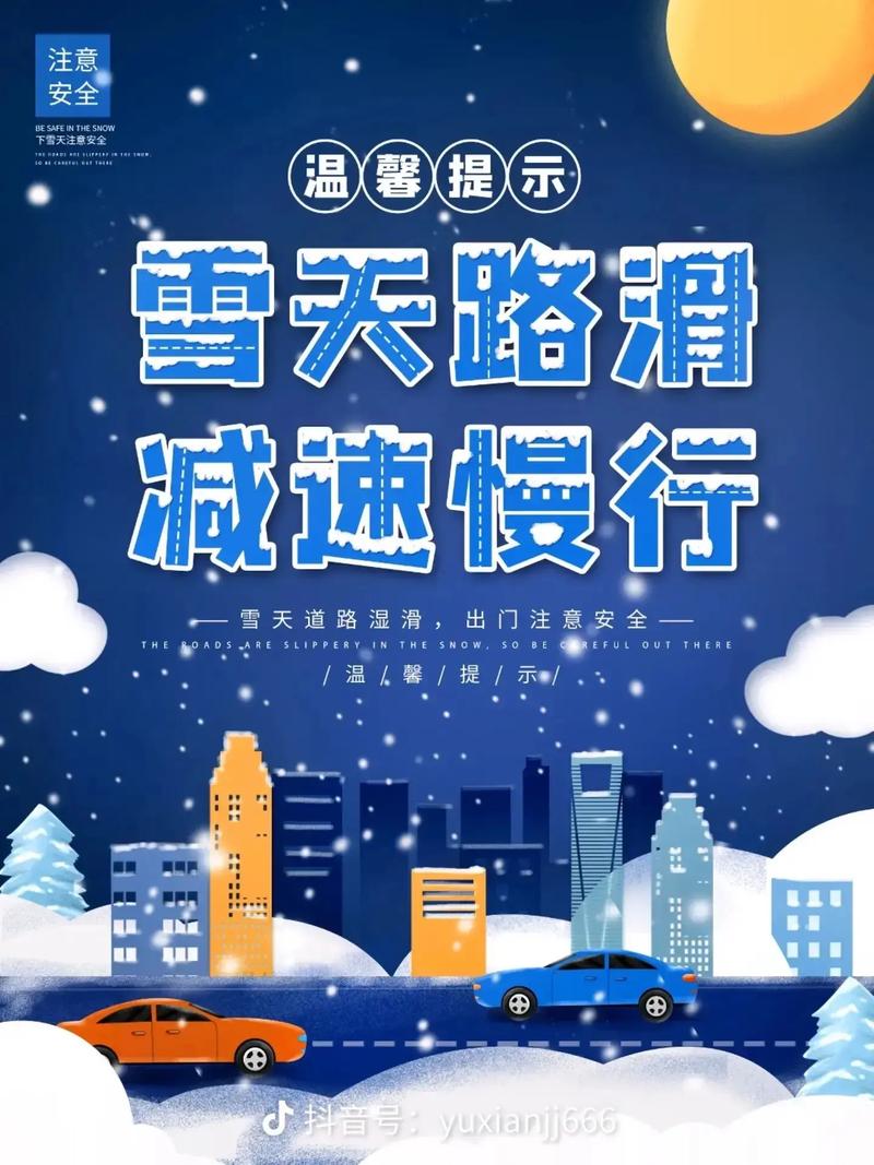 怎么在雪天出行英文翻译，在雪天 英文  第3张