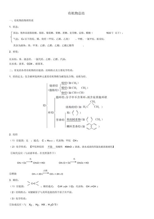 高中化学基本常识（化学高中基本知识）  第2张