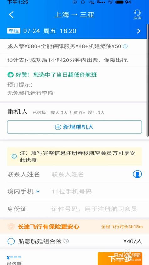 怎么查世界机票出行单价 - 查世界机票用什么软件比较好  第2张