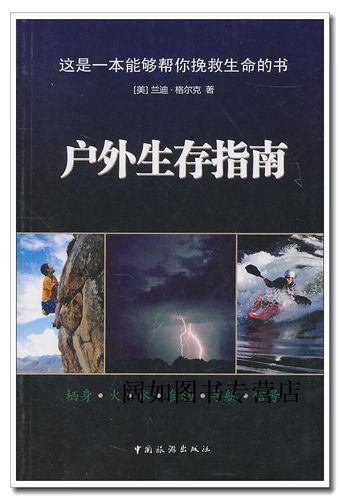 野外求生常识（野外求生的知识或小技巧）  第6张