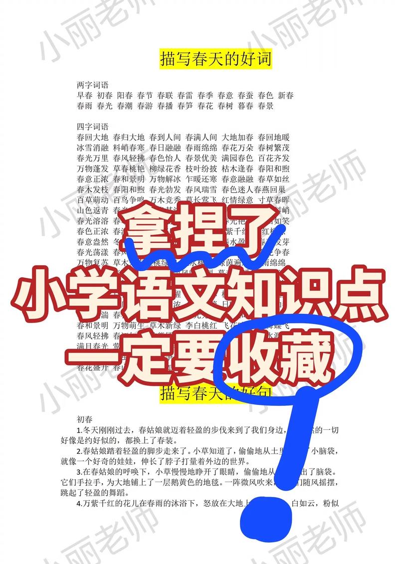 语文小常识有哪些，语文小常识手抄报  第2张