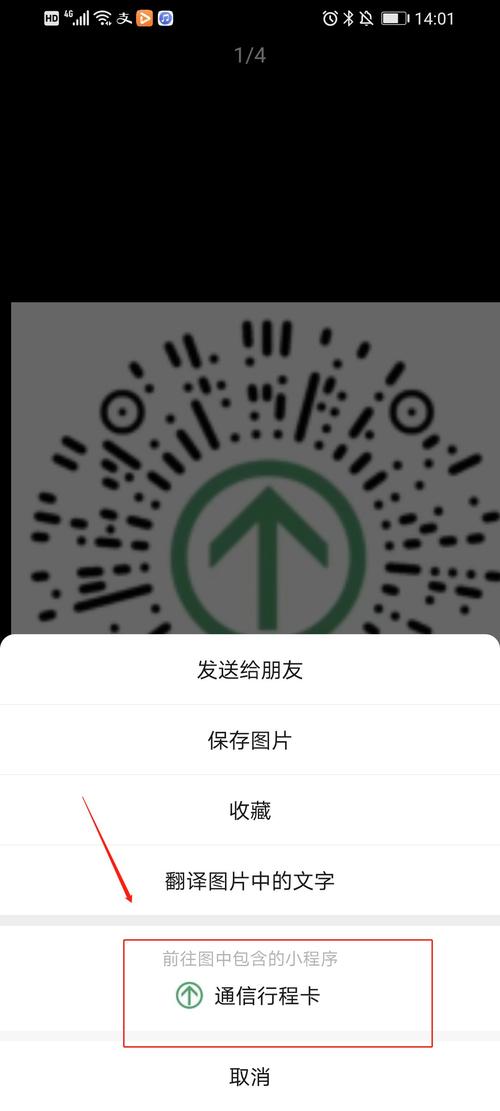 怎样查自己的出行二维码 - 出行记录查询二维码  第2张