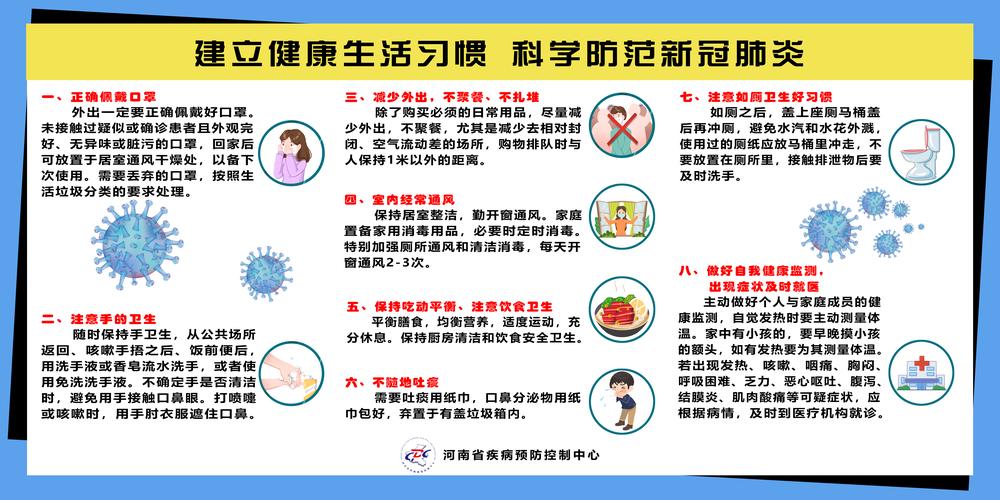 卫生防疫常识（卫生防疫知识内容）  第2张