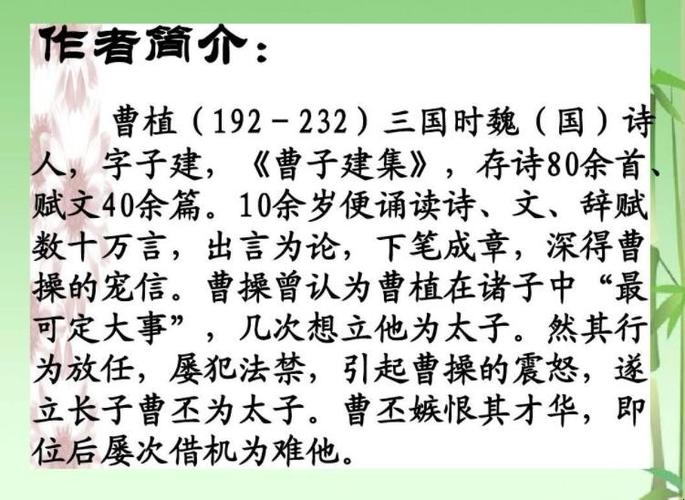 曹植文学常识（古代文学曹植）  第5张