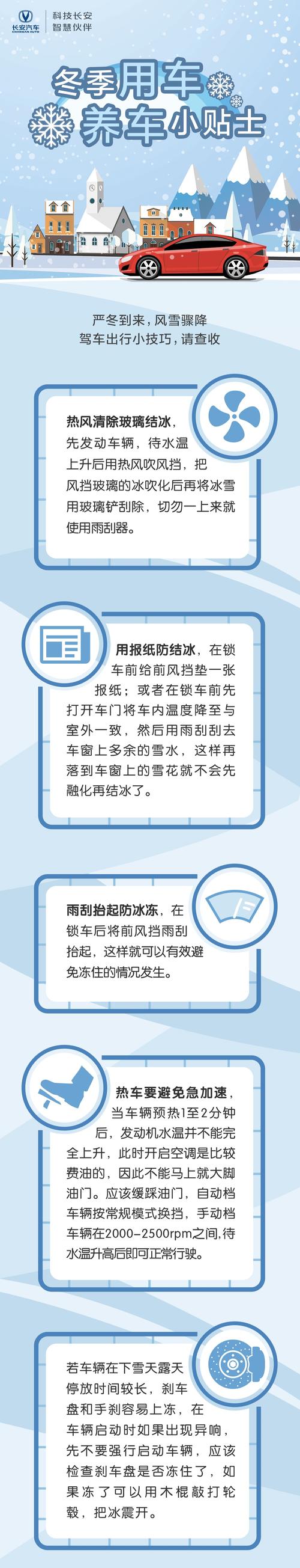 冬季汽车保养常识大全（汽车冬季保养注意事项有哪些）  第5张