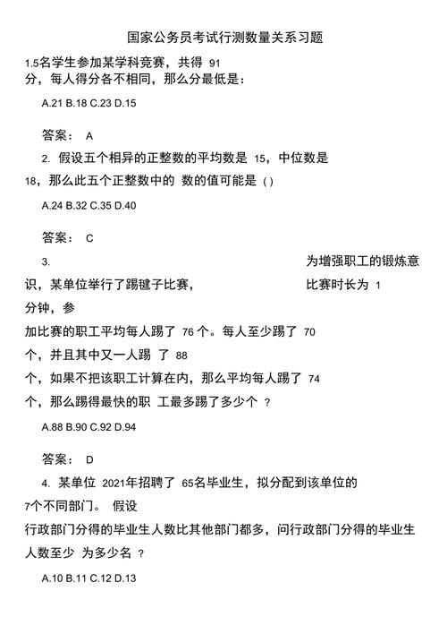 公务员考试常识题题库，公务员考试常识题题库及答案  第3张