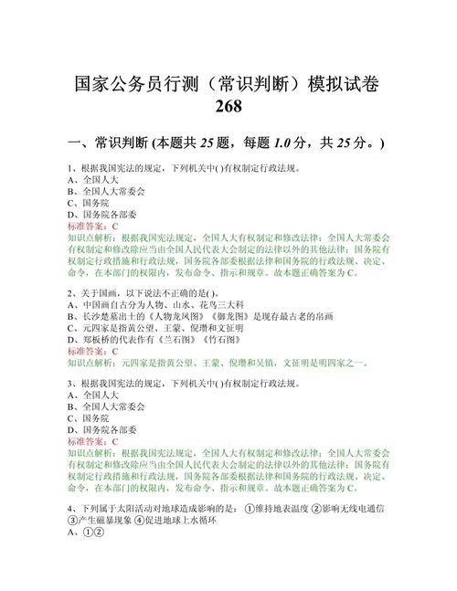 公务员考试常识题题库，公务员考试常识题题库及答案  第4张