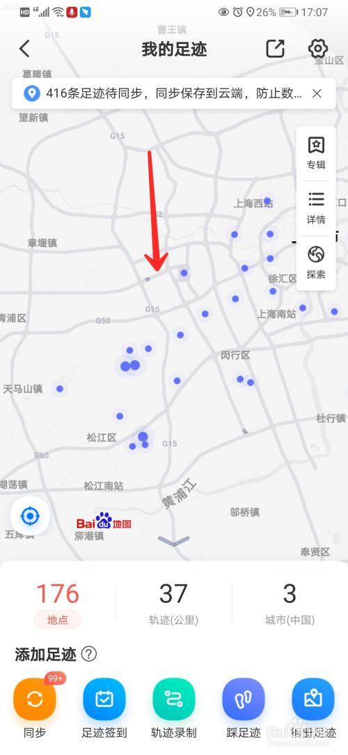 怎么设置出行足迹地址，如何设置出行轨迹  第3张