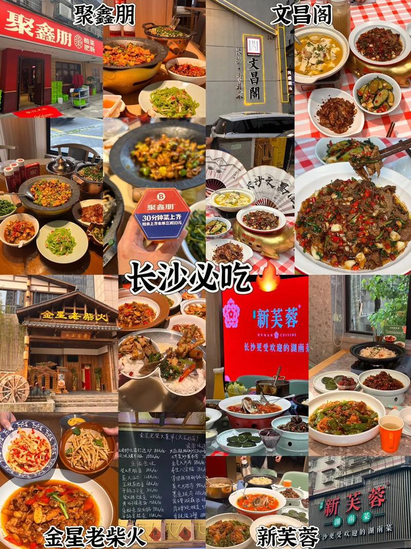 长沙出行推荐美食（去长沙必打卡的美食）  第2张