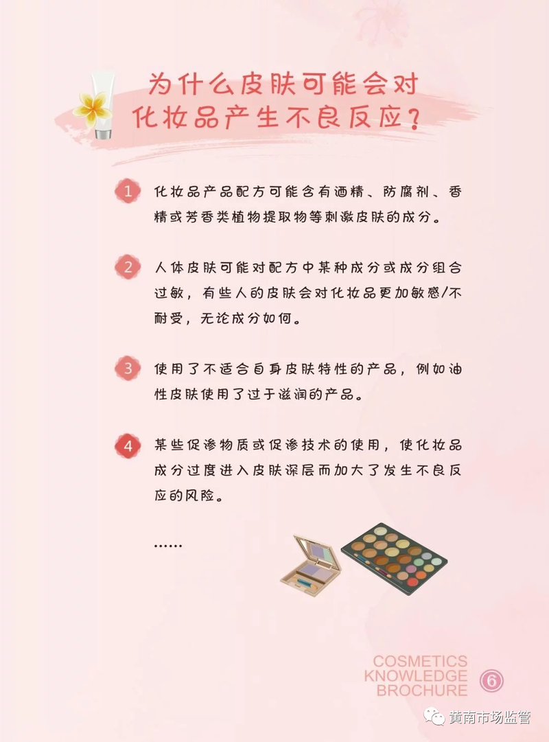 卖化妆品的小常识 - 卖化妆品的小常识有哪些  第3张