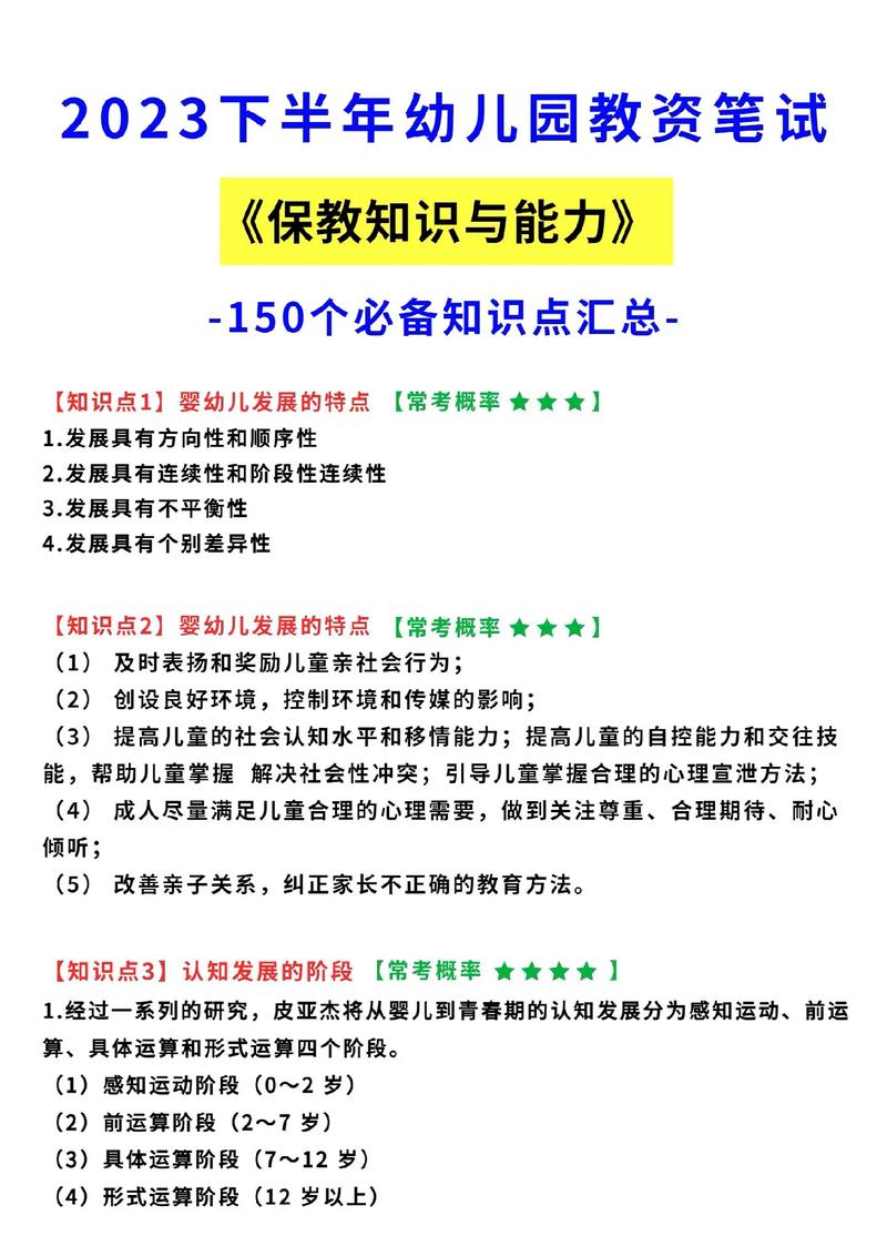 幼儿园保育常识 - 幼儿园保育常识内容  第2张