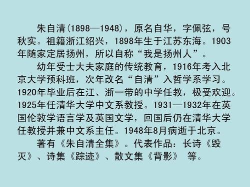 关于朱自清的文学常识（关于朱自清的知识）  第2张