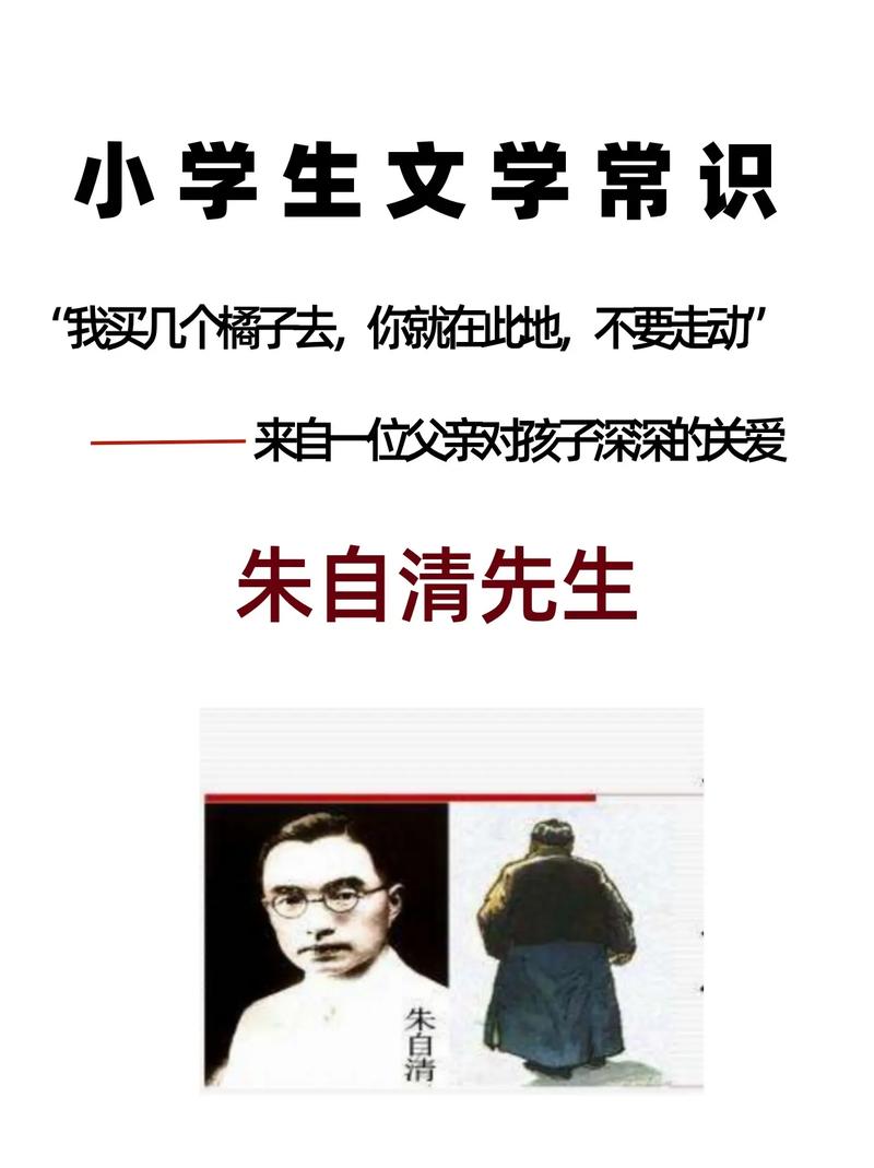 关于朱自清的文学常识（关于朱自清的知识）  第4张