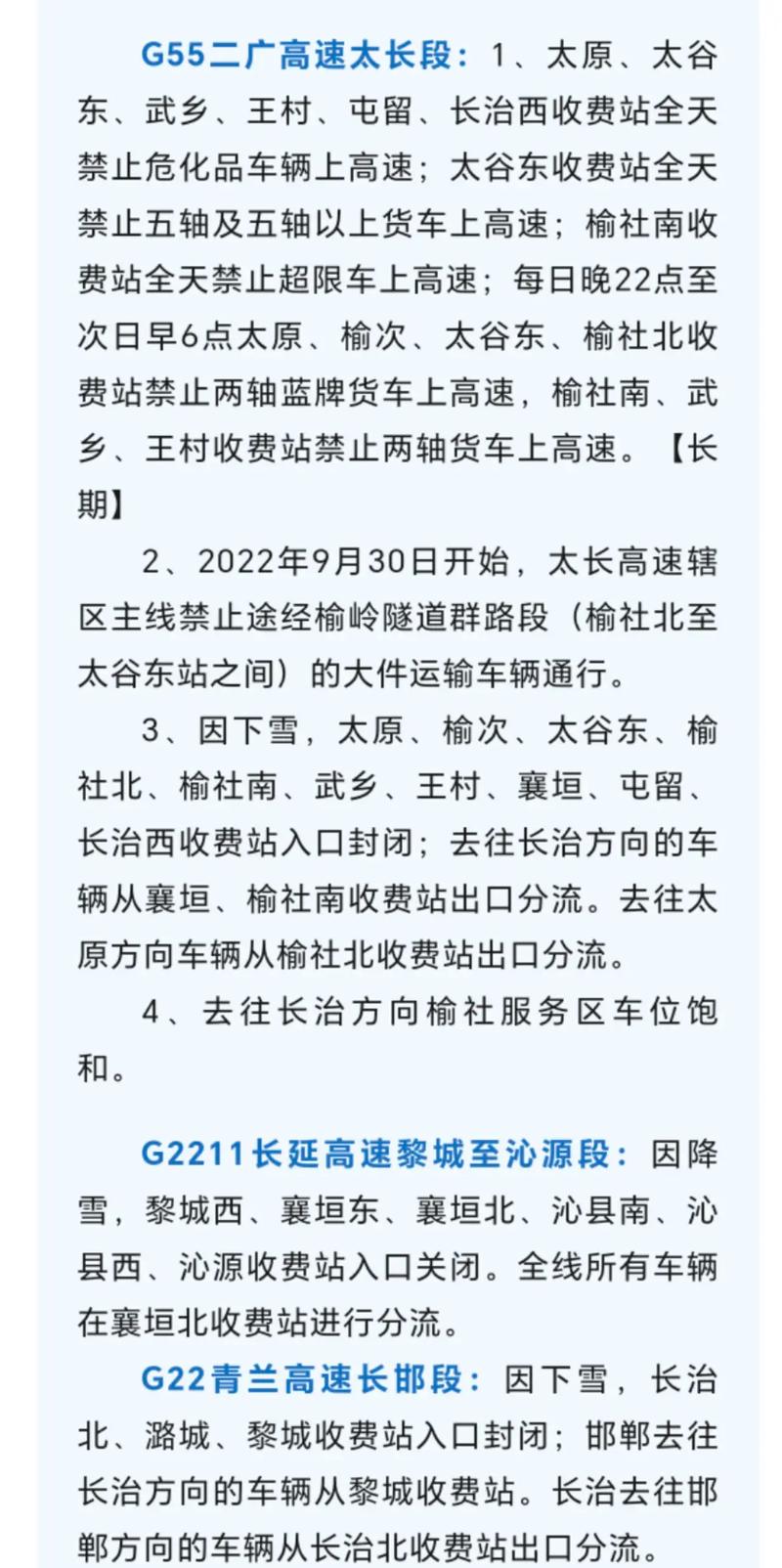 长治出行轨迹查询（长治确诊病例行动轨迹）  第7张