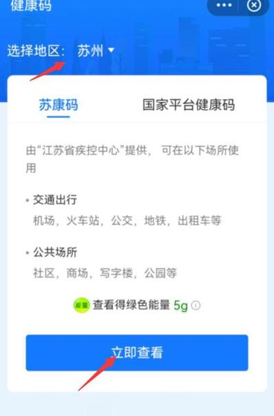 怎么查看出行健康码信息 - 怎么查看出行健康码信息记录  第1张