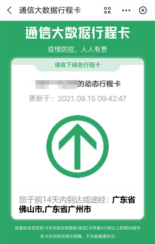 怎么查看出行健康码信息 - 怎么查看出行健康码信息记录  第2张