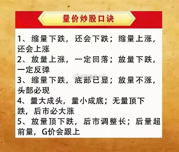 炒股的基本常识 - 炒股的基本常识和技巧  第5张