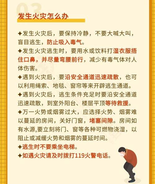 消防安全逃生自救常识，消防安全逃生自救常识有哪些  第6张