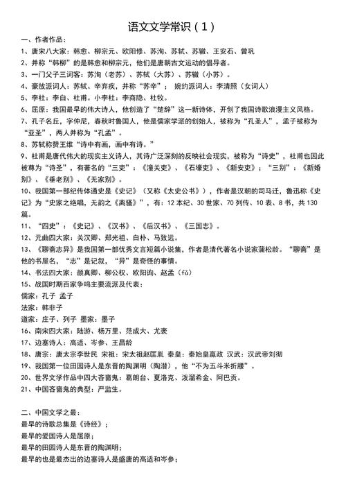 高考必备语文文学常识 - 关于语文高考的文学常识和答题技巧  第4张